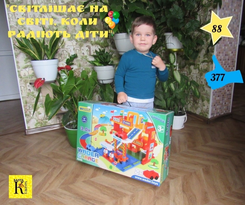 ІІ місце (377 уподобайок) – Данилко (3 роки)