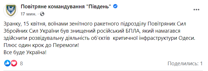 повідомлення ПК "Південь" про збиття БПЛА