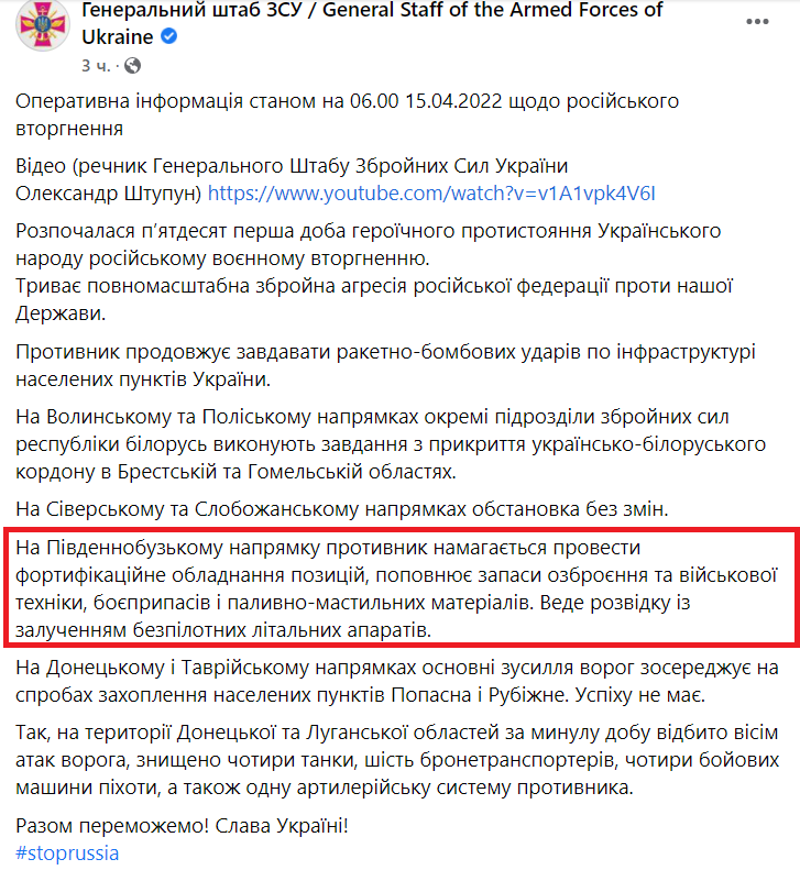 повдіомлення генштабу