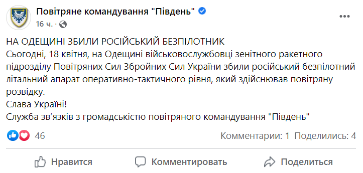 В Одеській області збили БПЛА