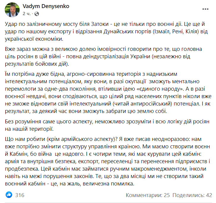 Денисенко назвав причину обстрілу мосту в Затоці