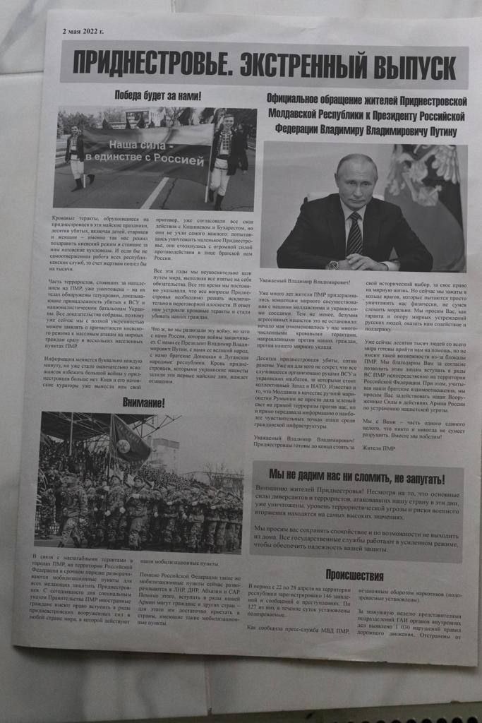 екстрений випуск газети з Придністров'я